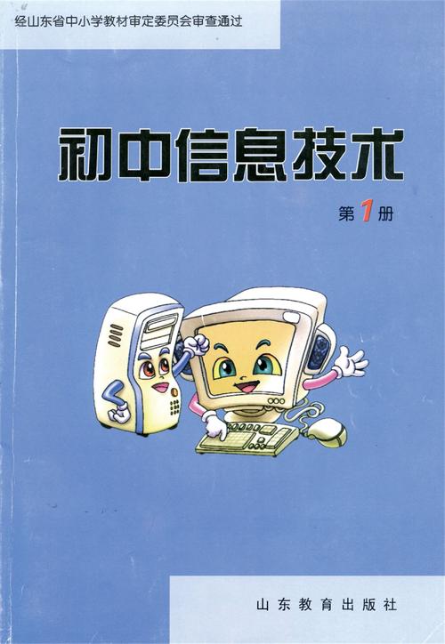 探索信息世界 黑龙江教育出版社《信息技术》七年级教材导读