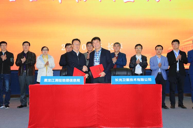 公司与黑龙江测绘地理信息局签署战略合作协议
