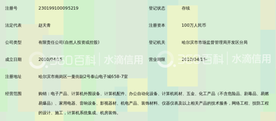 黑龙江天翼信息科技